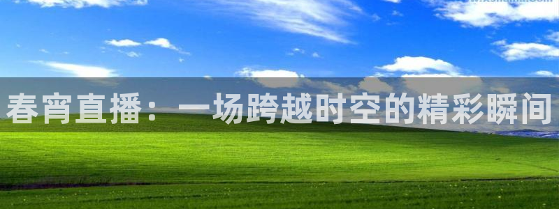 看球吧直播nba直播：春宵直播：一场跨越时空的精彩瞬间